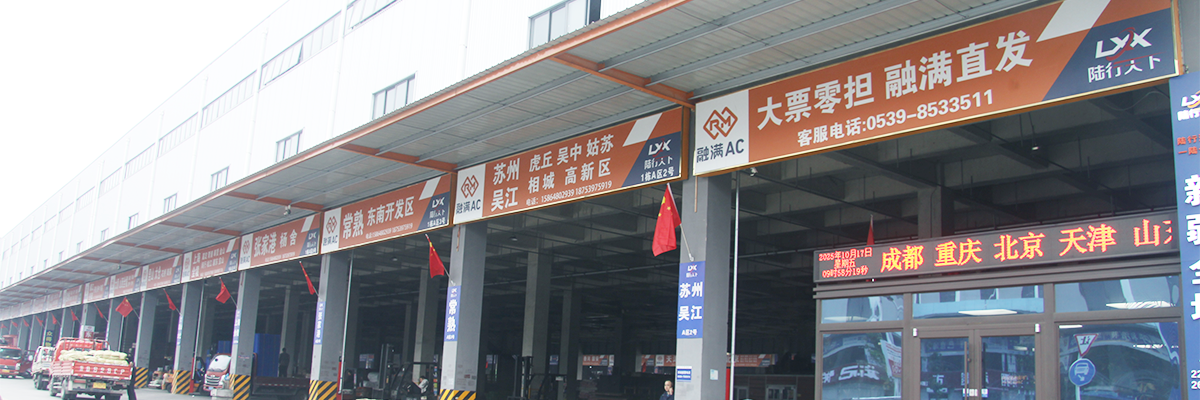 临沂陆行天下供应链有限公司