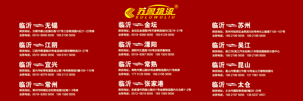 苏鲁物流