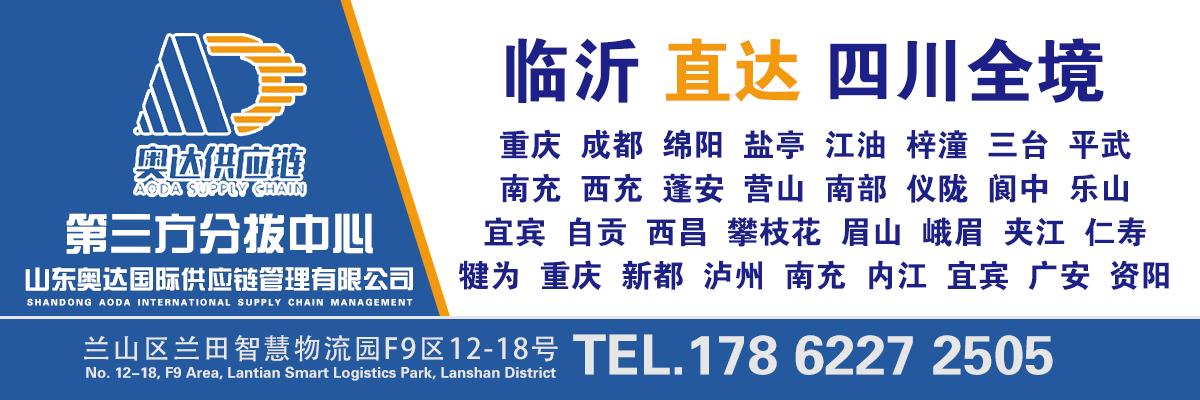山东奥达国际供应链管理有限公司 山东奥达国际供应链管理有限公司