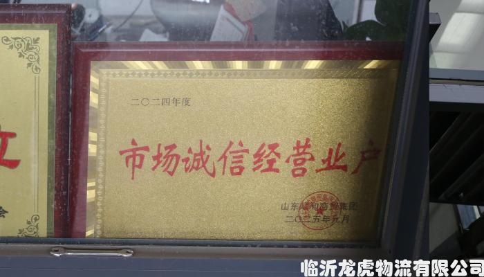 市场诚信经营业户