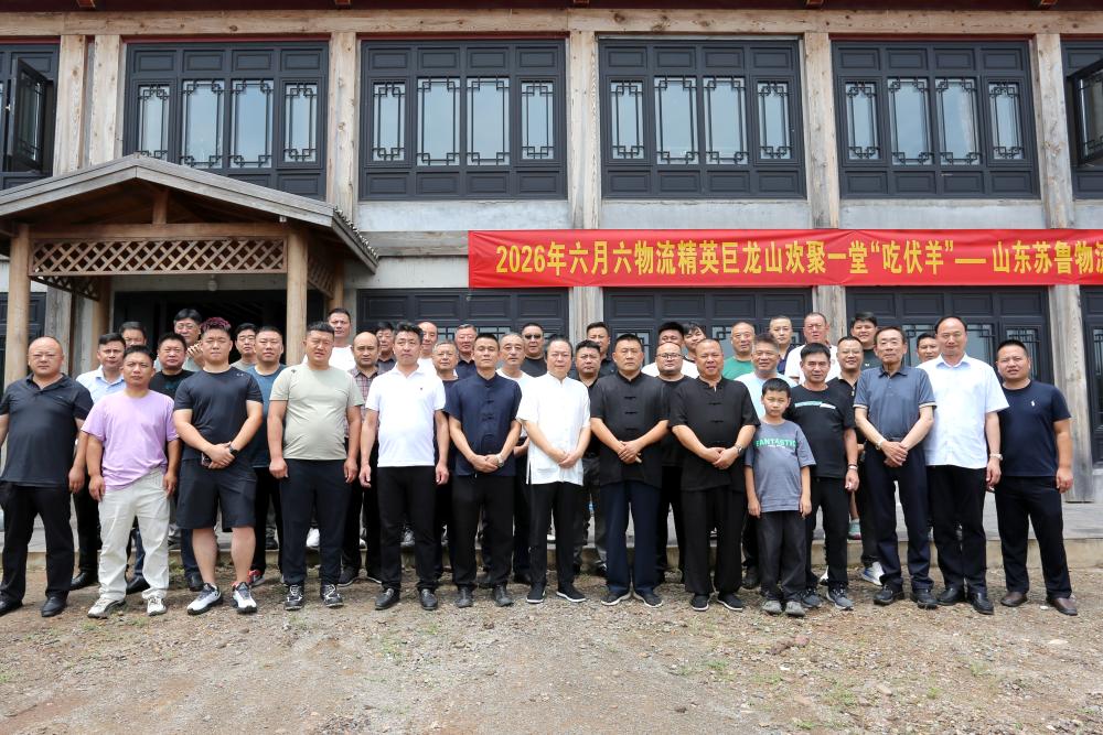 传统文化搭台，现代物流唱戏，巨龙山举办物流伏羊节