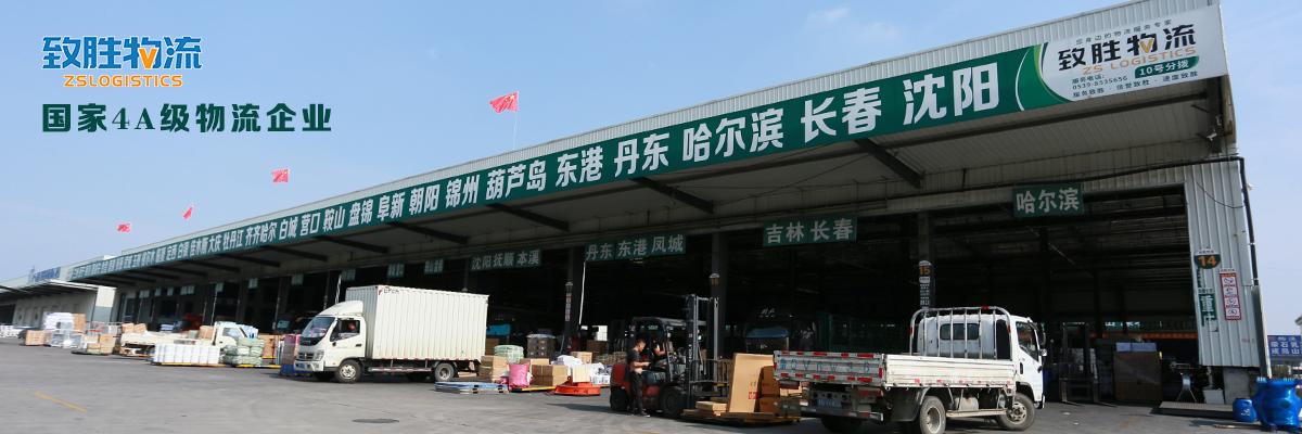 国家4A级物流企业