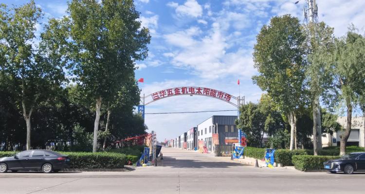 兰华五金机电太阳能市场