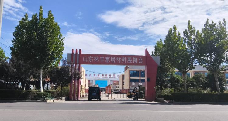 林丰家居材料市场